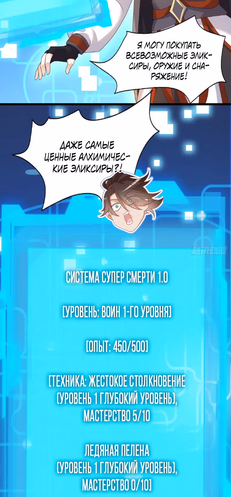 Умирая, я становлюсь сильнее! — Том 1 · Глава 3, страница 46