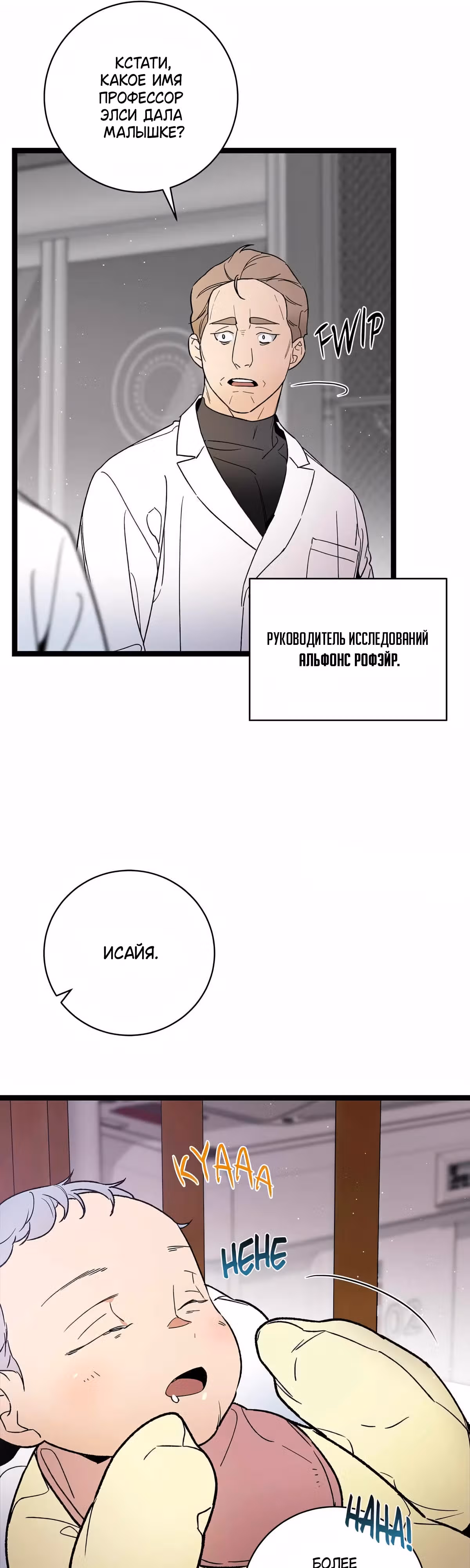 Кажется, я обрёл ДНК бога — Том 1 · Глава 108, страница 16
