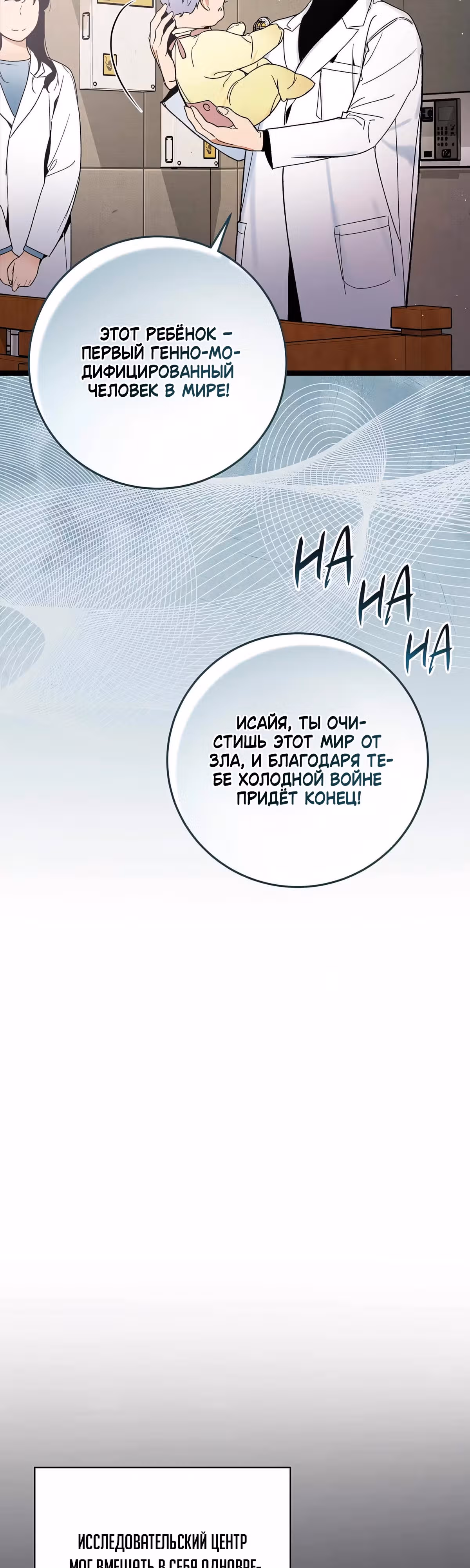 Кажется, я обрёл ДНК бога — Том 1 · Глава 108, страница 18