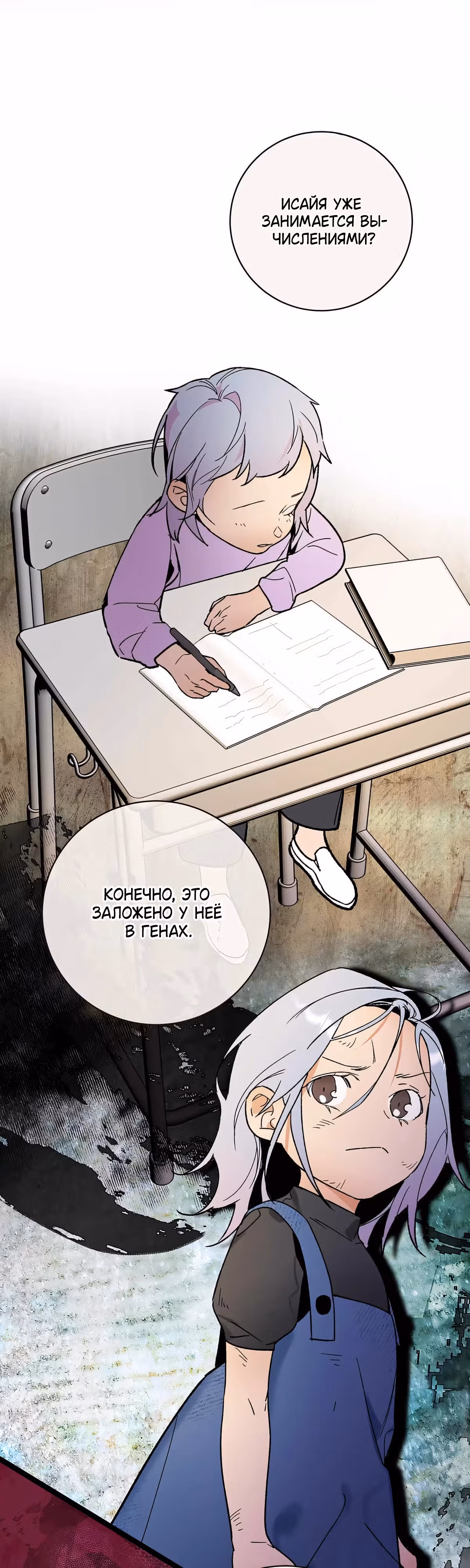 Кажется, я обрёл ДНК бога — Том 1 · Глава 108, страница 21