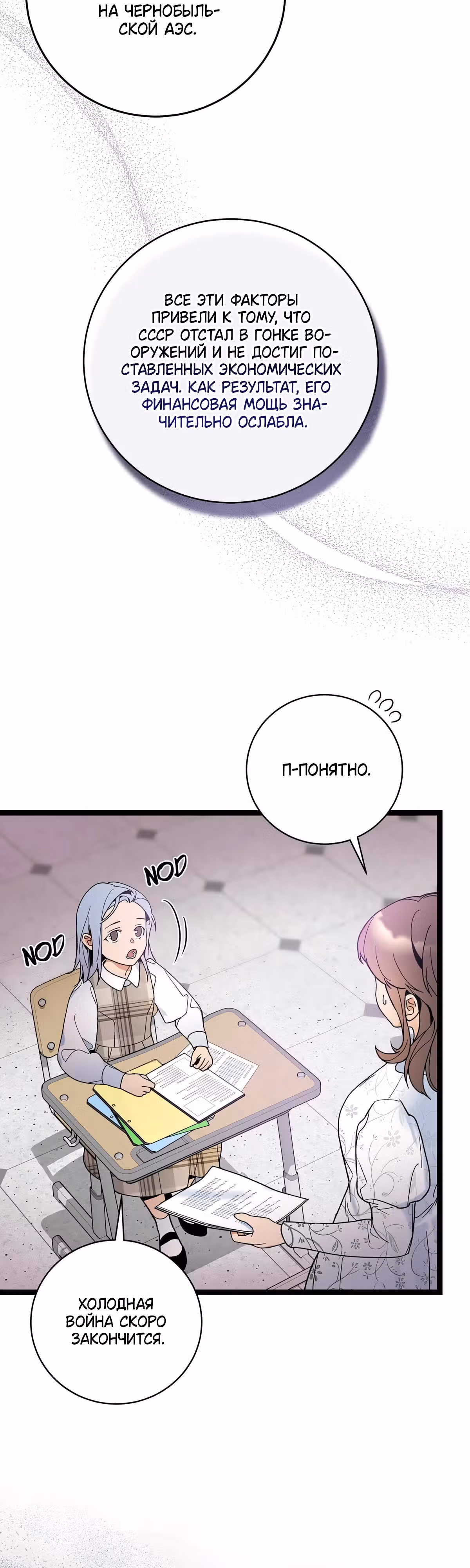 Кажется, я обрёл ДНК бога — Том 1 · Глава 108, страница 25
