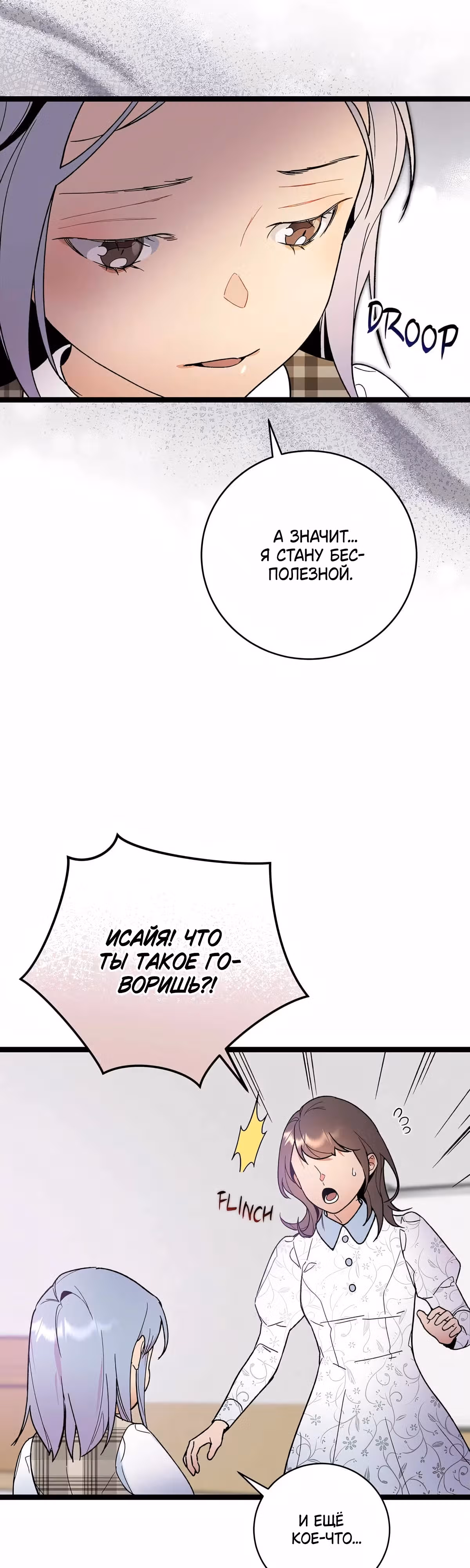 Кажется, я обрёл ДНК бога — Том 1 · Глава 108, страница 26