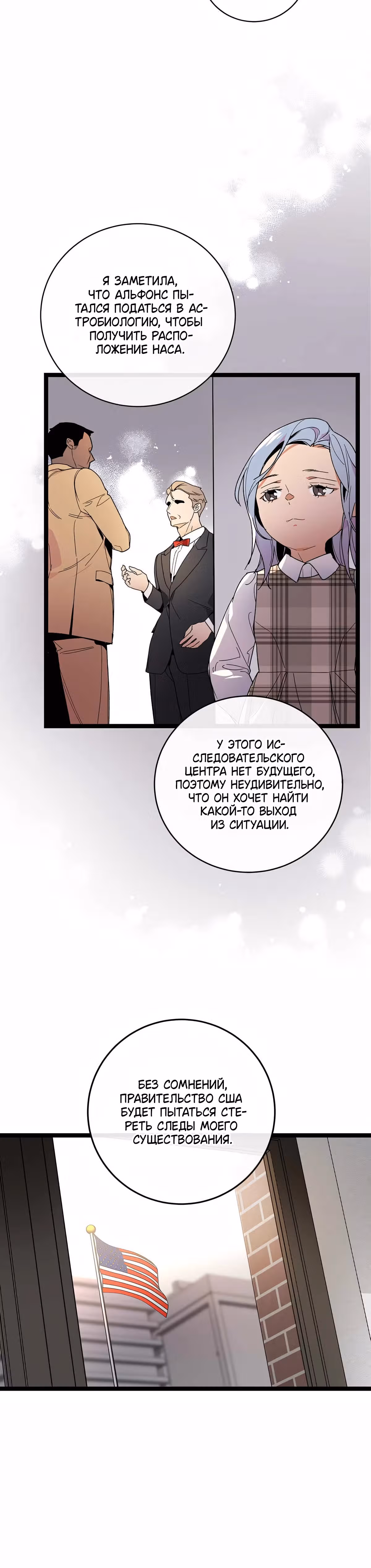 Кажется, я обрёл ДНК бога — Том 1 · Глава 108, страница 27