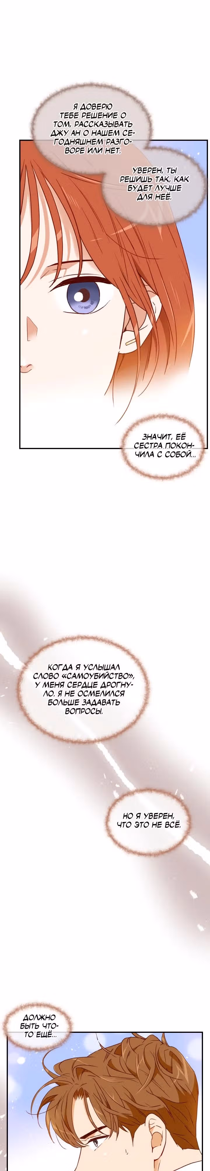 Час романтики — Том 2 · Глава 77, страница 23
