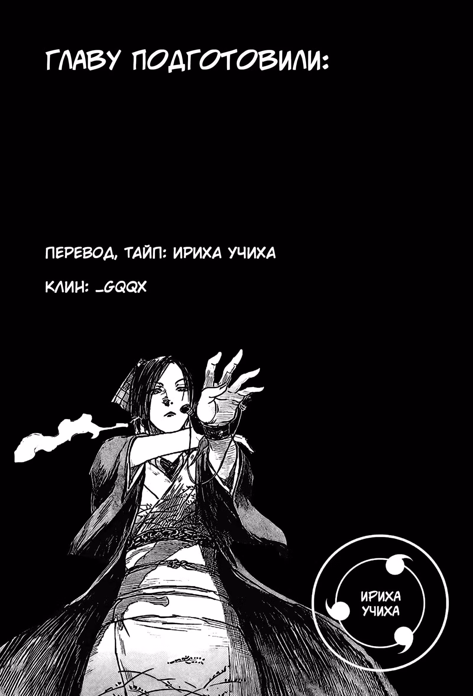 Клинок Бессмертного — Том 28 · Глава 185, страница 33