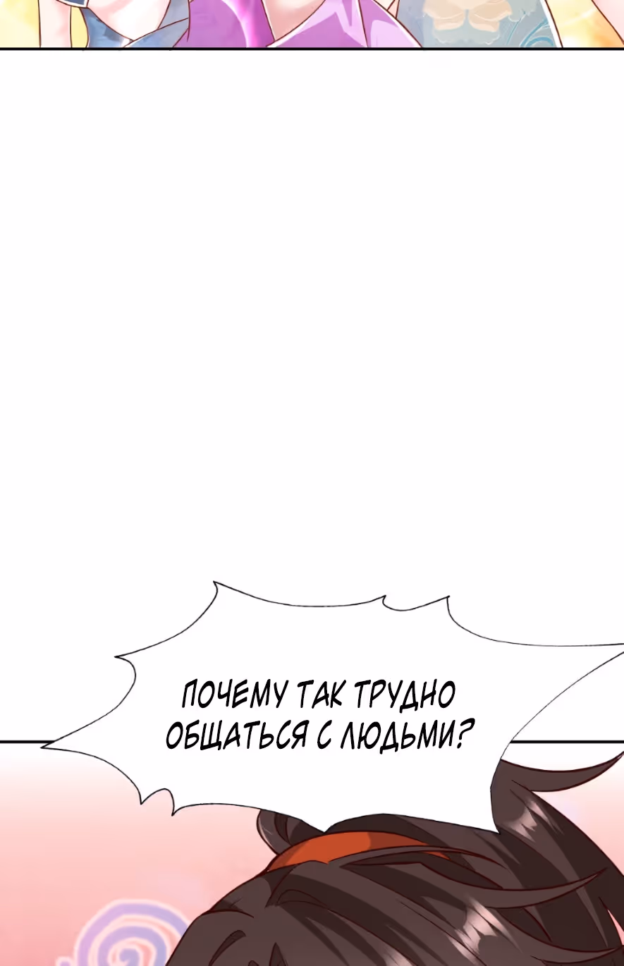 Умирая, я становлюсь сильнее! — Том 1 · Глава 2, страница 80