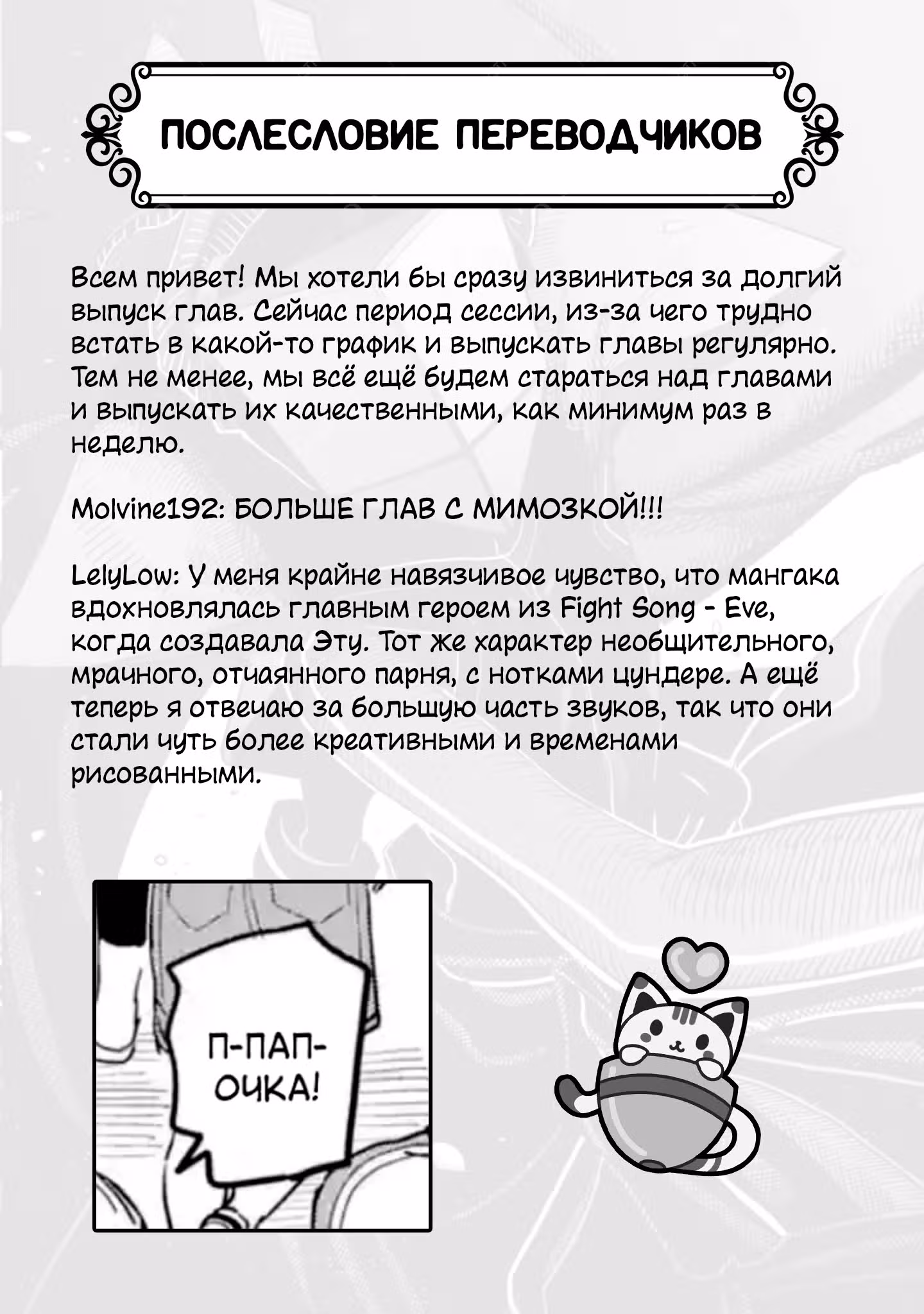 Великий Злодей — Том 1 · Глава 2, страница 38