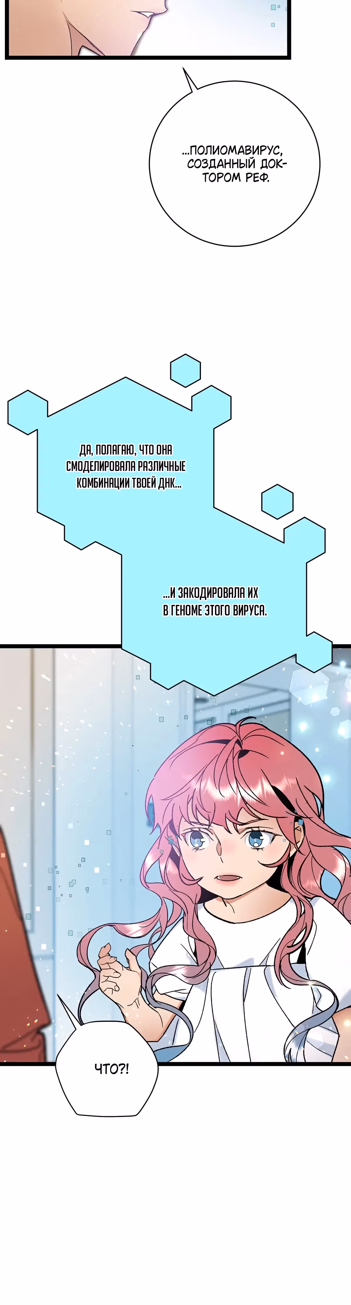 Кажется, я обрёл ДНК бога — Том 1 · Глава 109, страница 14