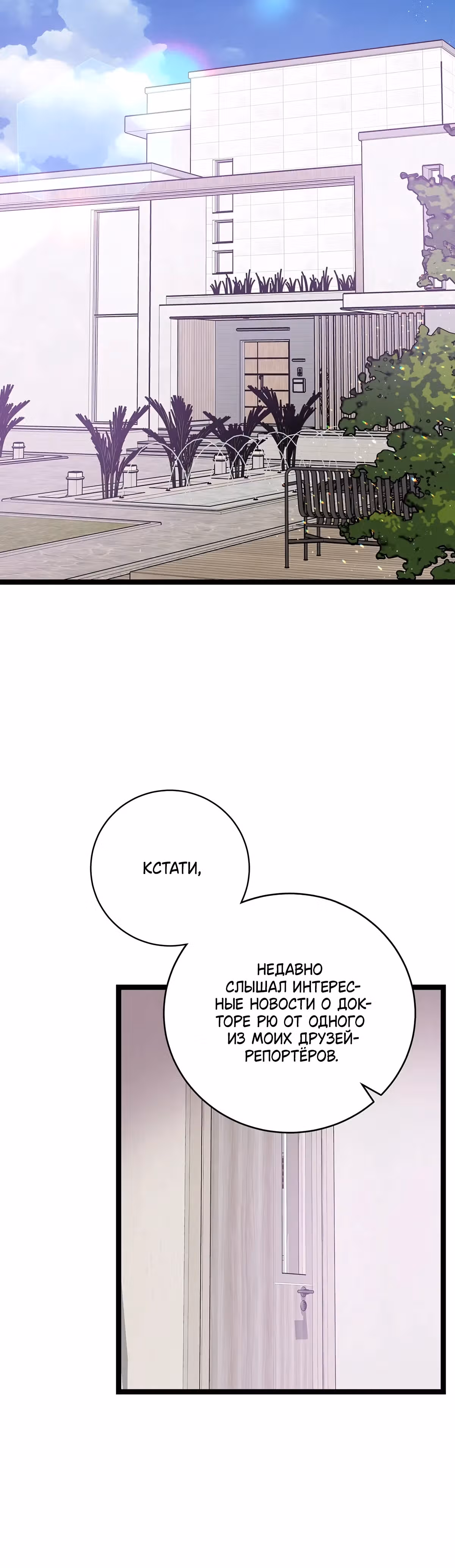 Кажется, я обрёл ДНК бога — Том 1 · Глава 109, страница 27