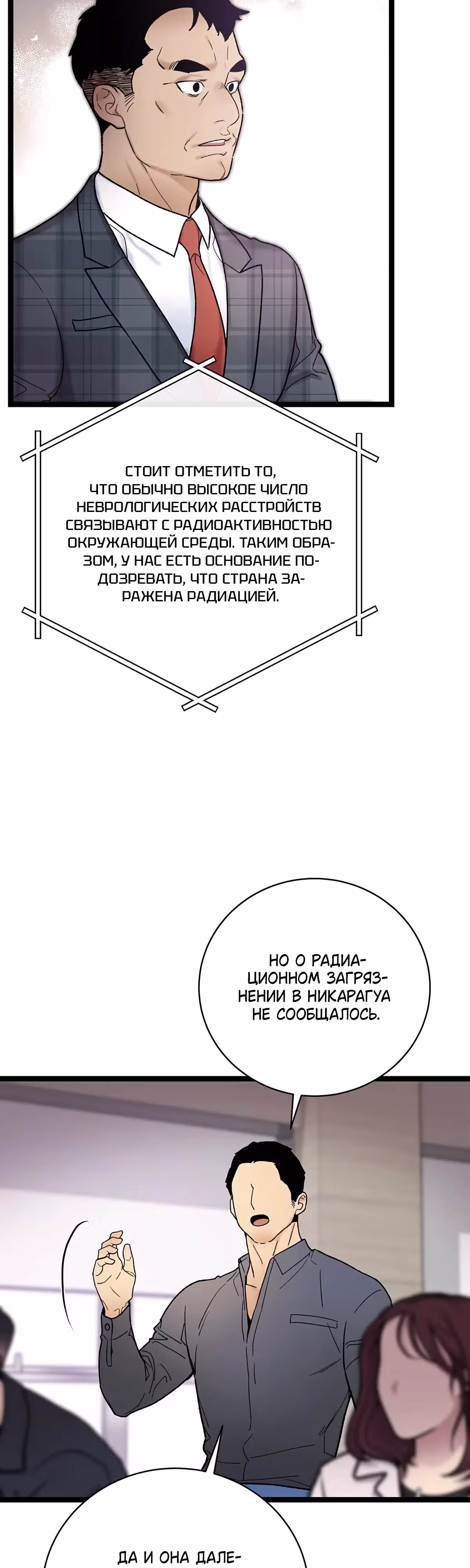 Кажется, я обрёл ДНК бога — Том 1 · Глава 109, страница 40