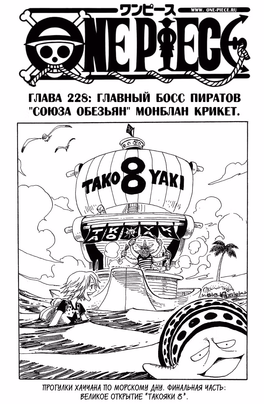 Ван-Пис — Том 25 · Глава 228, страница 2