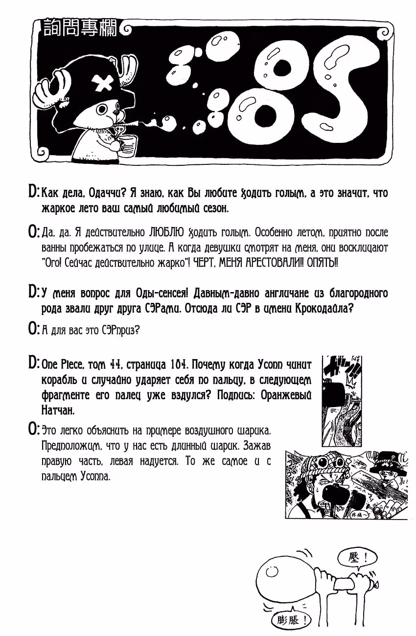 Ван-Пис — Том 25 · Глава 228, страница 21