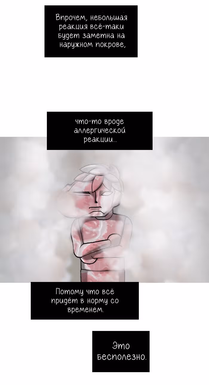 Планетарный Человек — Том 1 · Глава 3, страница 12