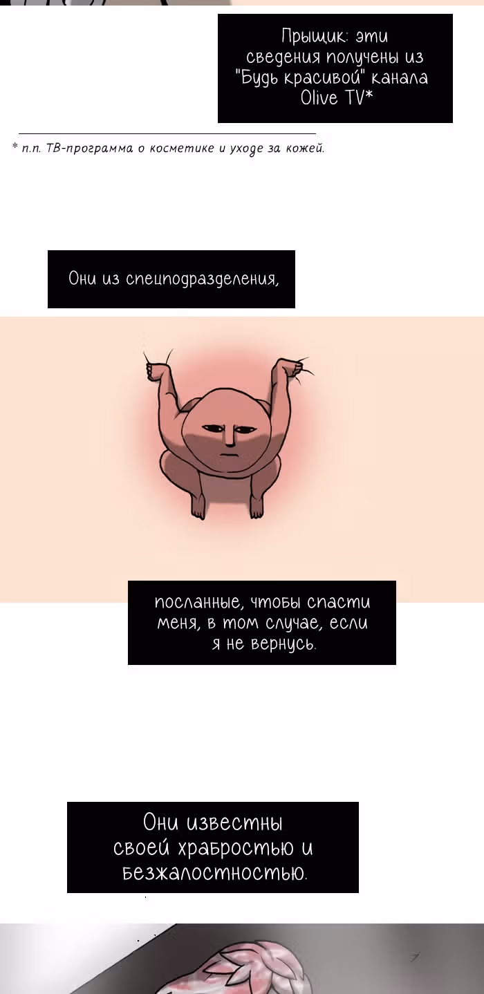 Планетарный Человек — Том 1 · Глава 3, страница 15
