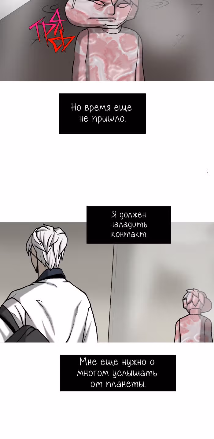 Планетарный Человек — Том 1 · Глава 3, страница 16