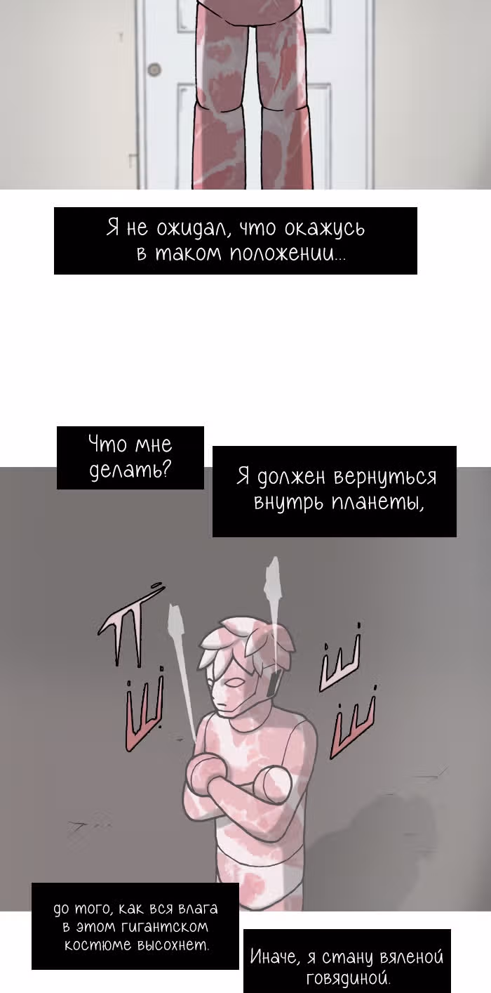 Планетарный Человек — Том 1 · Глава 3, страница 3