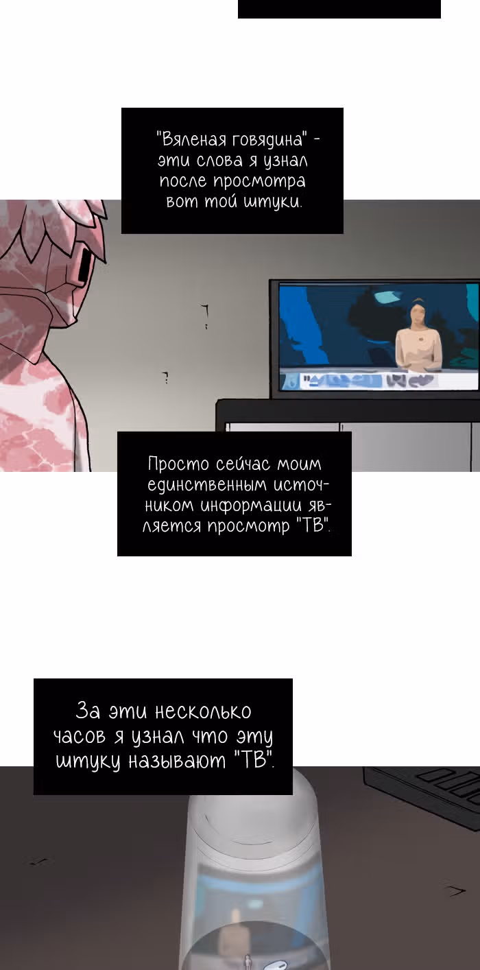 Планетарный Человек — Том 1 · Глава 3, страница 4