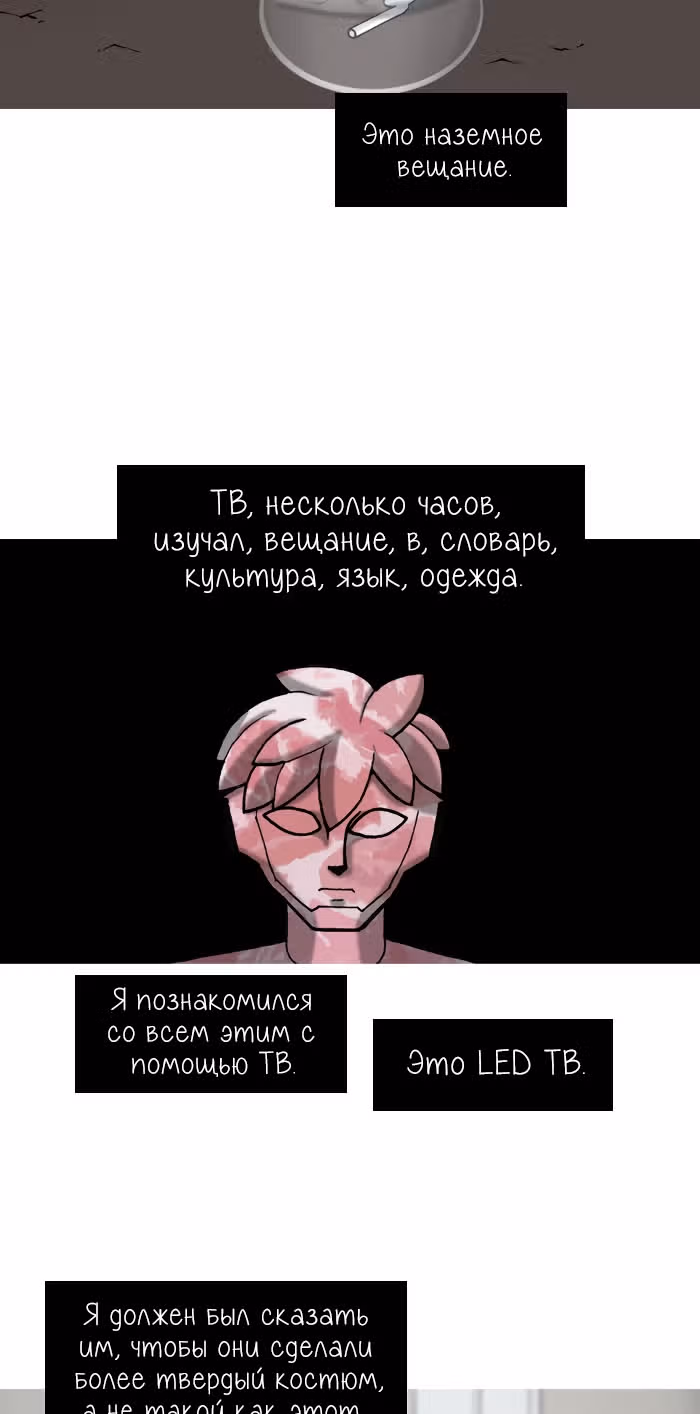 Планетарный Человек — Том 1 · Глава 3, страница 5