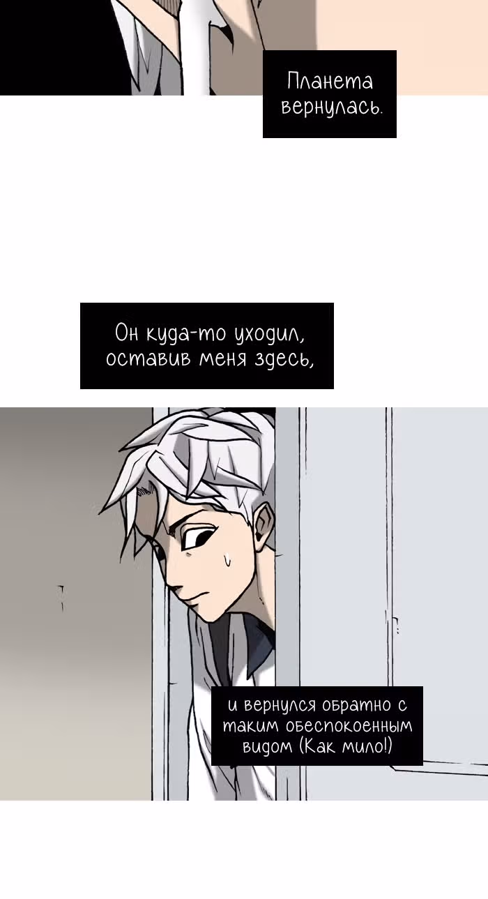 Планетарный Человек — Том 1 · Глава 3, страница 8