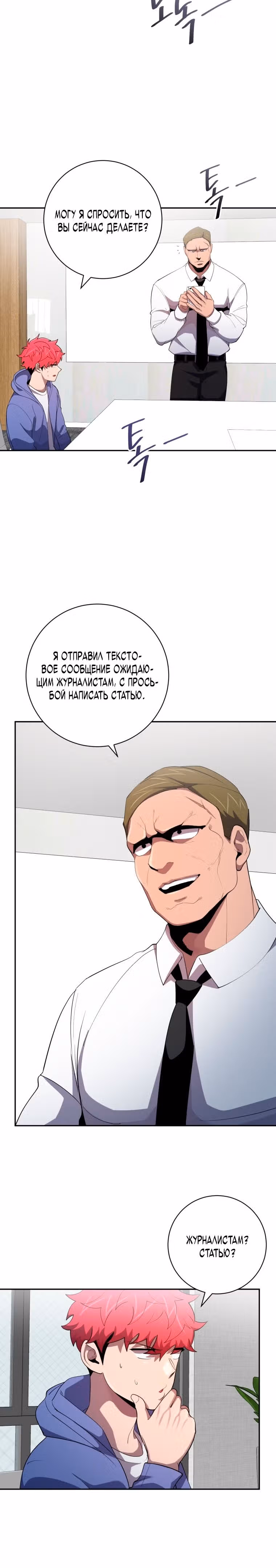 Король поля с системой — Том 2 · Глава 76, страница 24