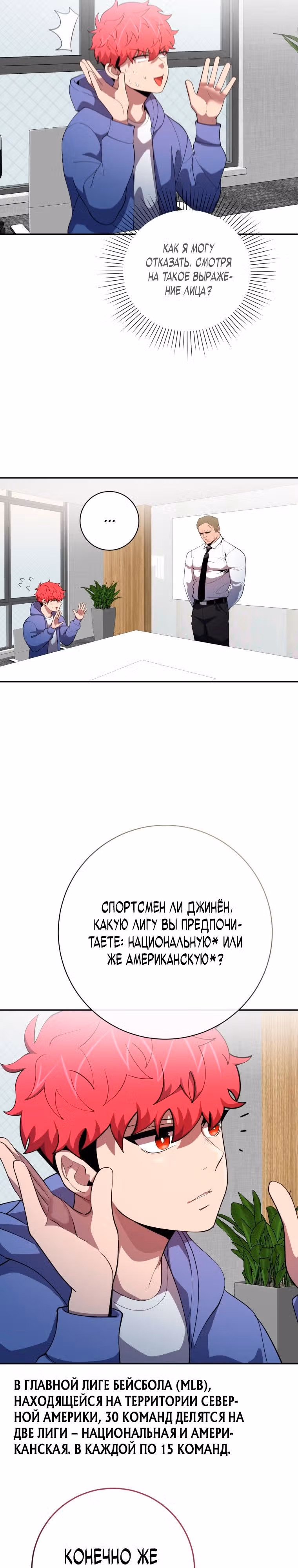 Король поля с системой — Том 2 · Глава 76, страница 26