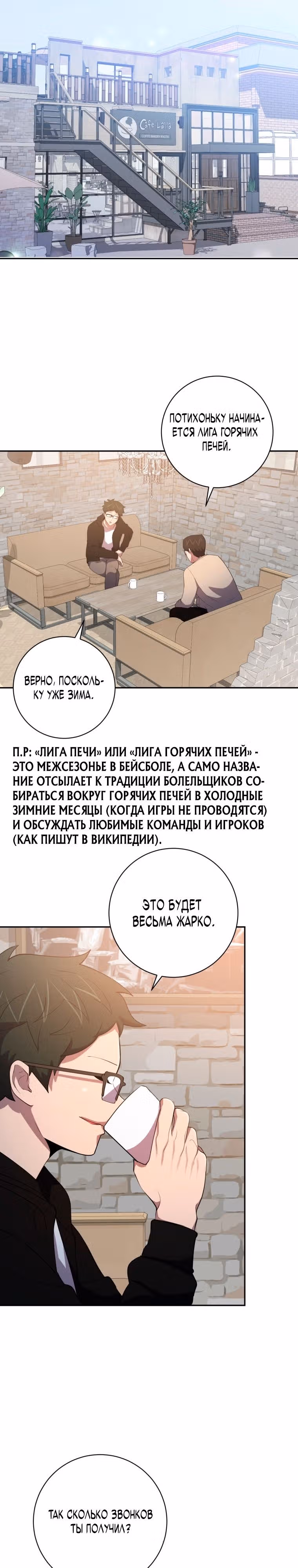 Король поля с системой — Том 2 · Глава 76, страница 4