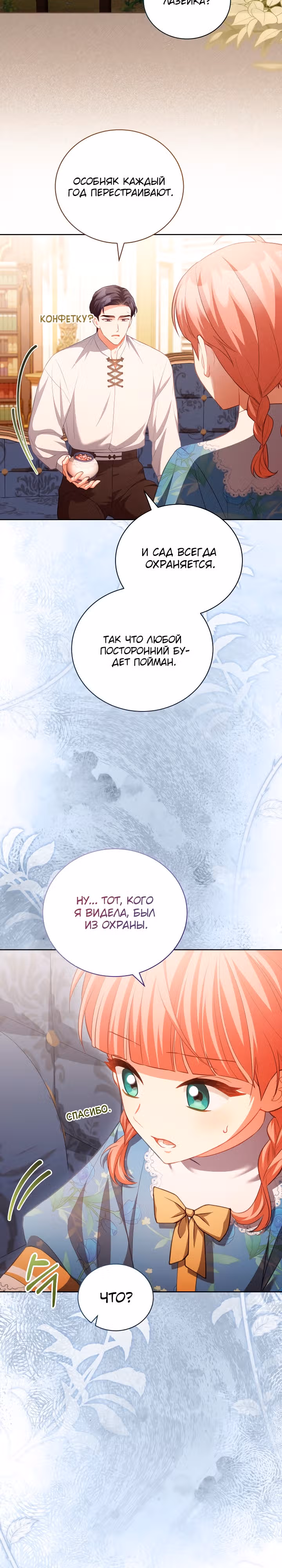 Дневник ухода за детьми — Том 1 · Глава 21, страница 16