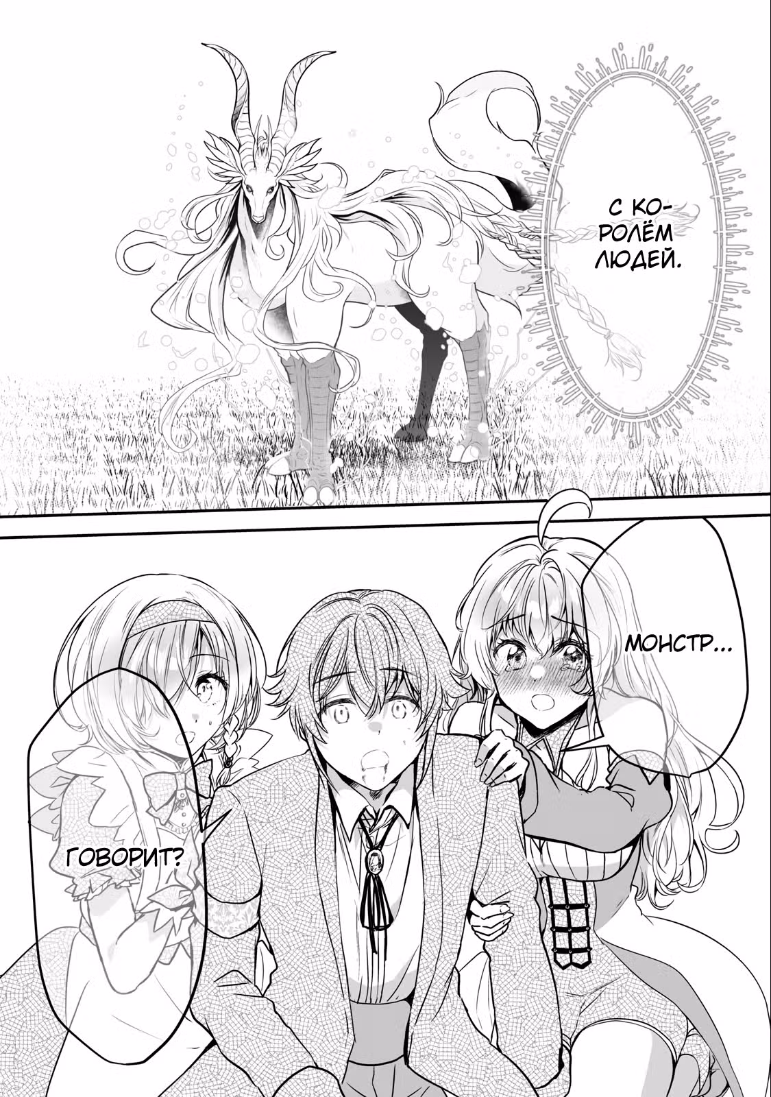 Переродившись аристократом и получив навыки "Увеличение" и "Уменьшение", создам лучшее в мире поместье! — Том 3 · Глава 31.2, страница 17