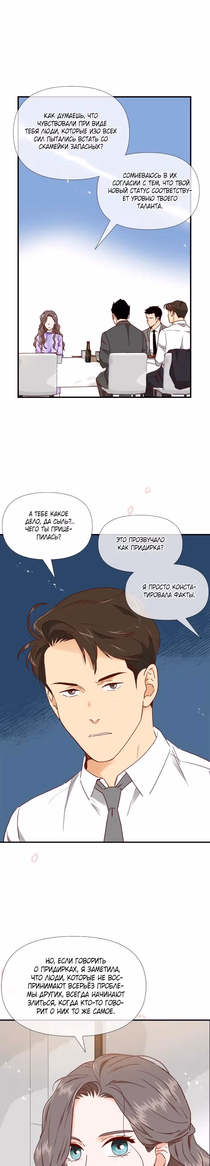 Час романтики — Том 2 · Глава 79, страница 16