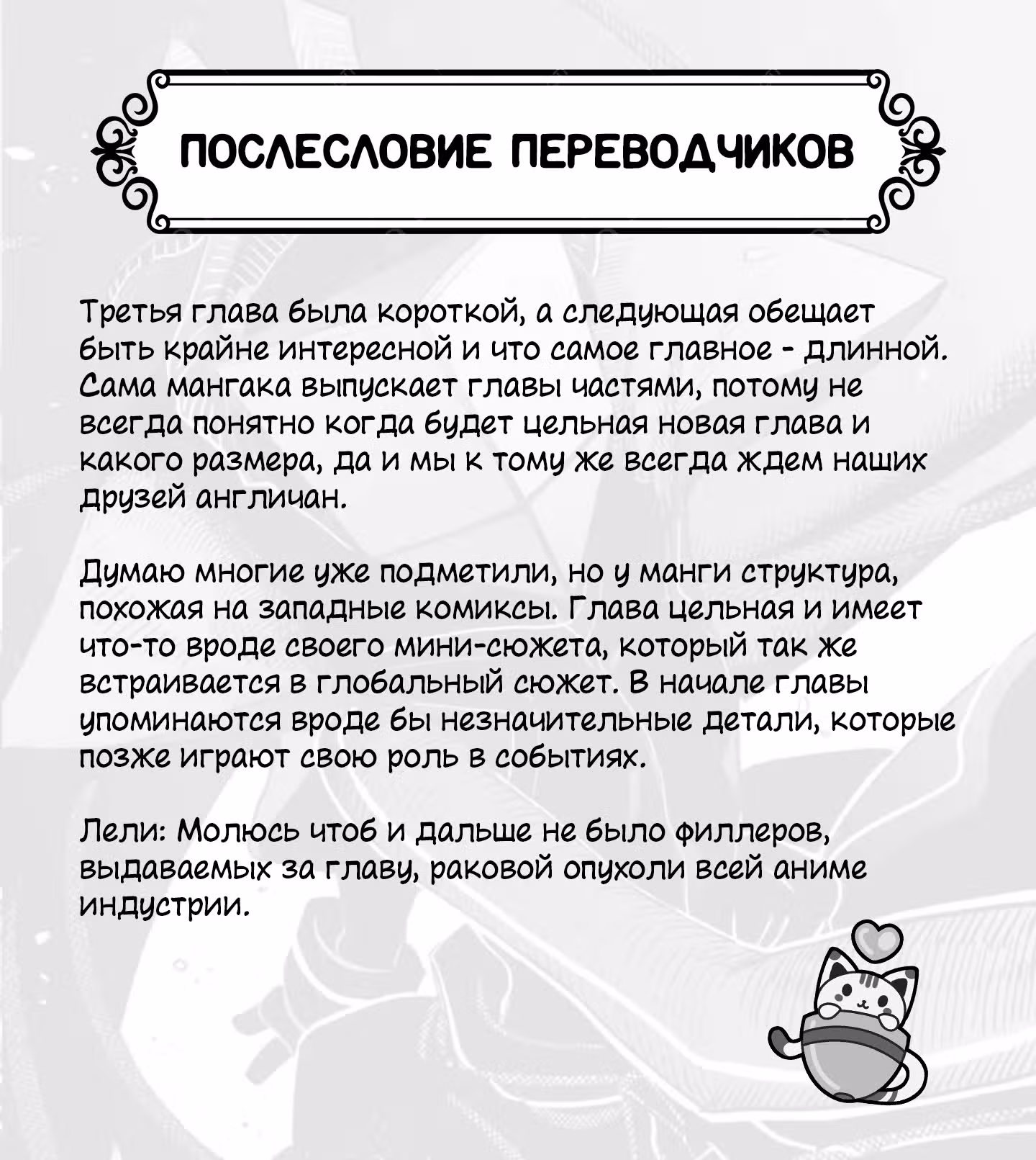 Великий Злодей — Том 1 · Глава 3, страница 29