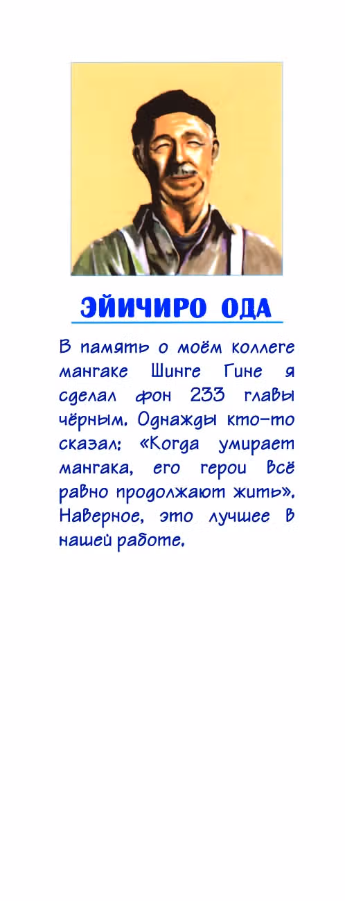 Ван-Пис — Том 25 · Глава 227, страница 3