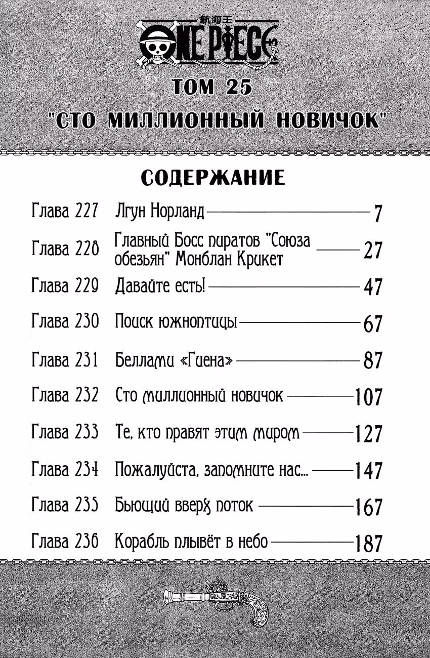 Ван-Пис — Том 25 · Глава 227, страница 7