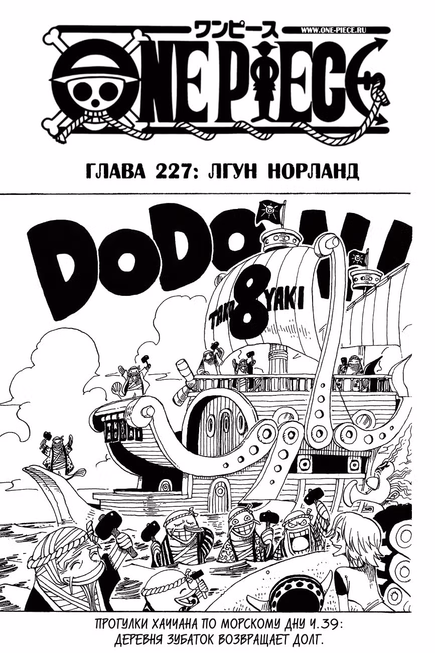 Ван-Пис — Том 25 · Глава 227, страница 8