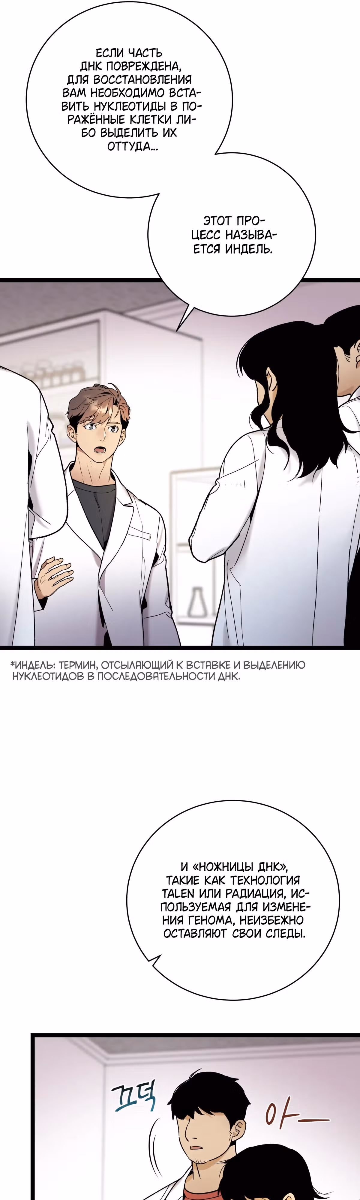 Кажется, я обрёл ДНК бога — Том 1 · Глава 110, страница 13