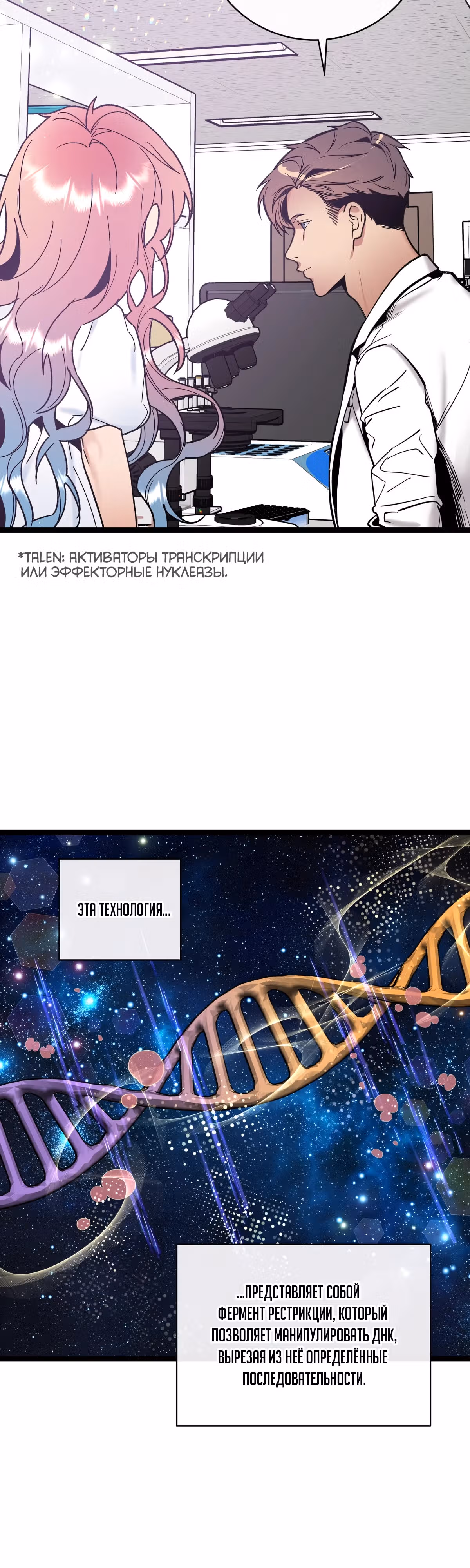 Кажется, я обрёл ДНК бога — Том 1 · Глава 110, страница 18