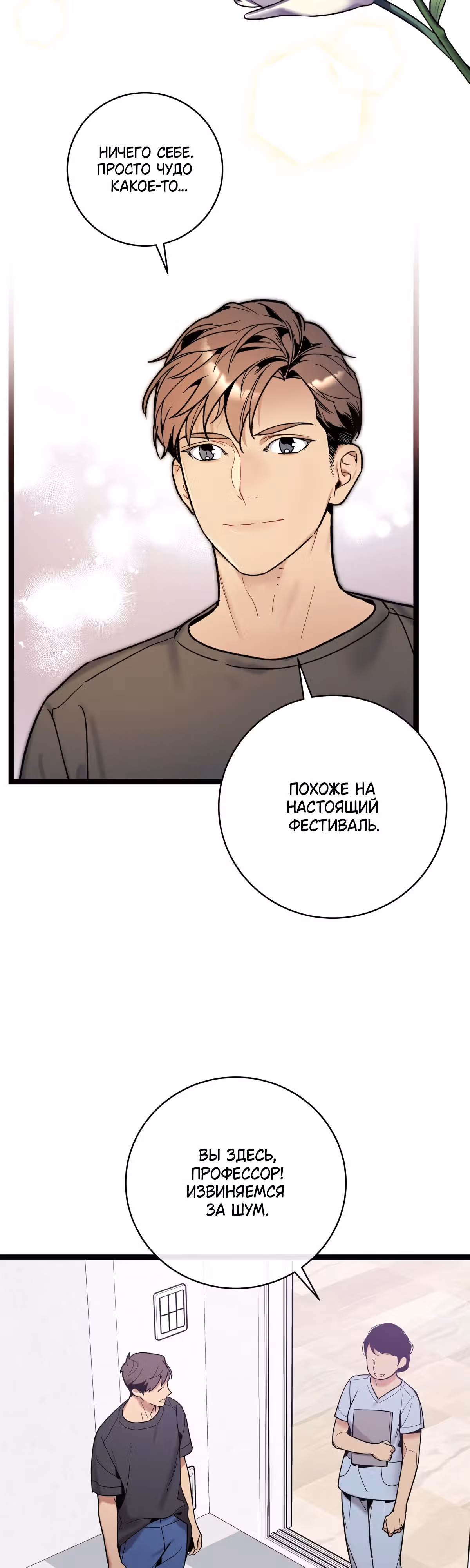 Кажется, я обрёл ДНК бога — Том 1 · Глава 110, страница 34