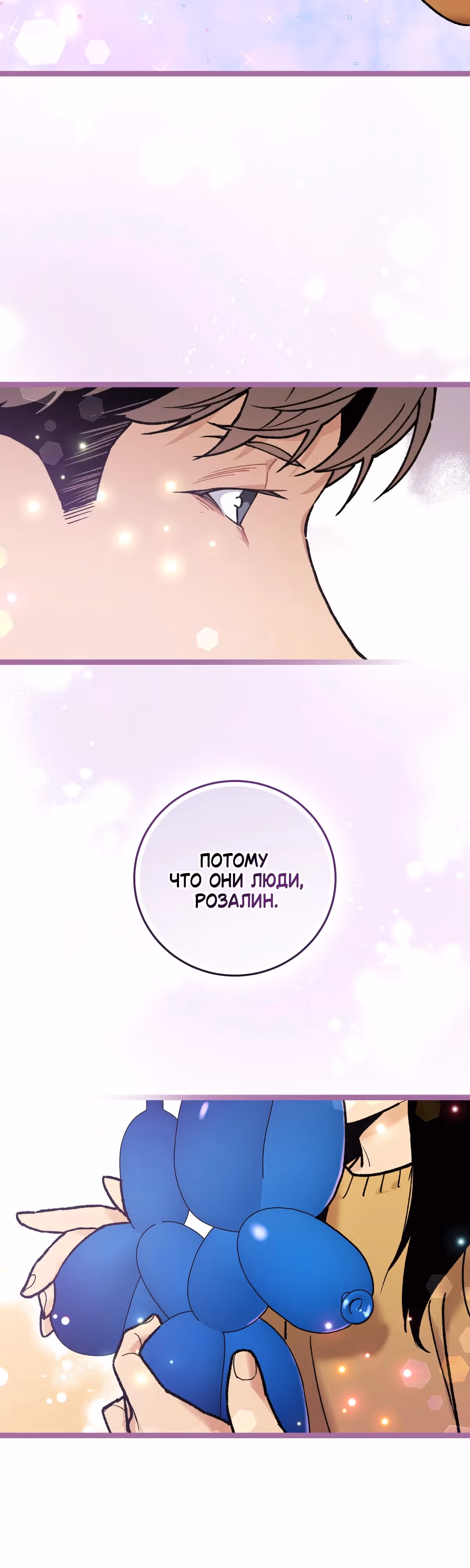 Кажется, я обрёл ДНК бога — Том 1 · Глава 110, страница 38