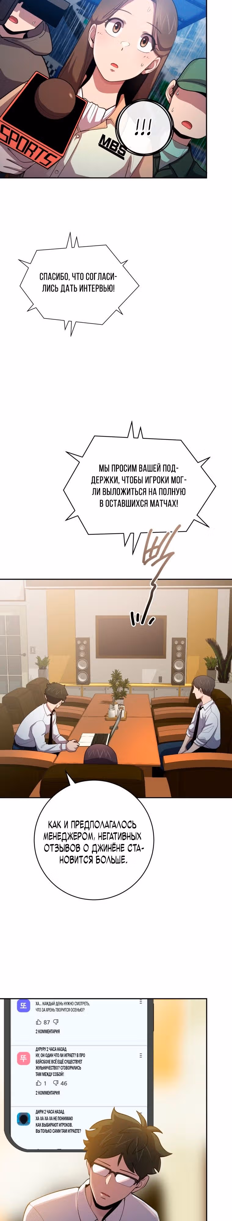 Король поля с системой — Том 2 · Глава 73, страница 3