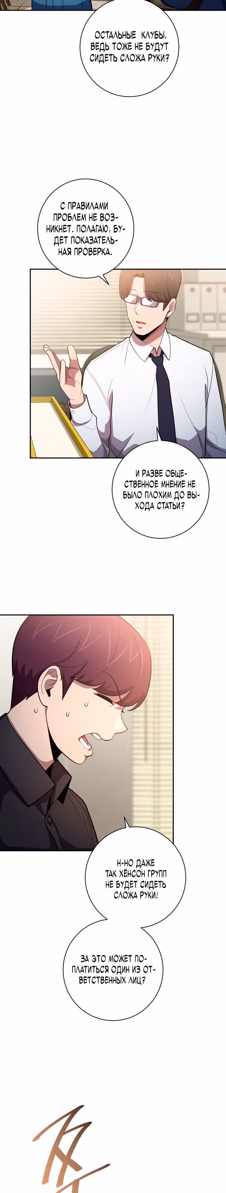 Король поля с системой — Том 2 · Глава 73, страница 10