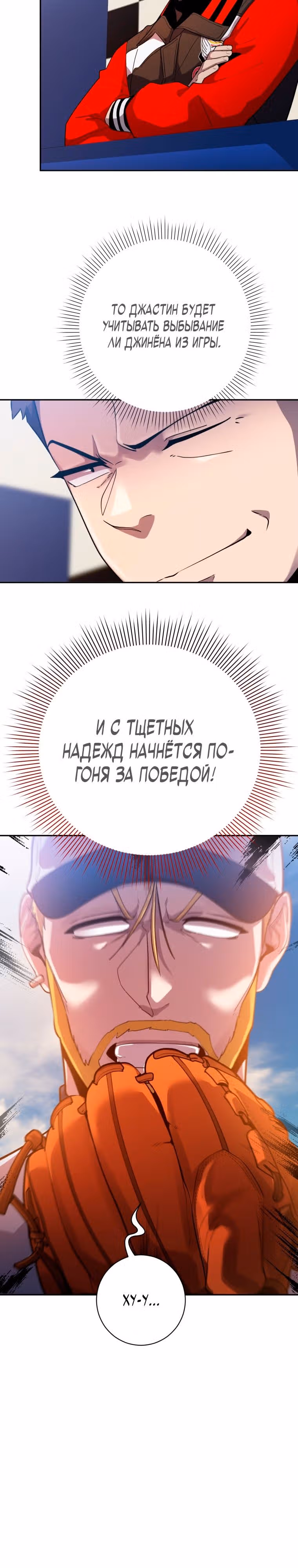 Король поля с системой — Том 2 · Глава 72, страница 2