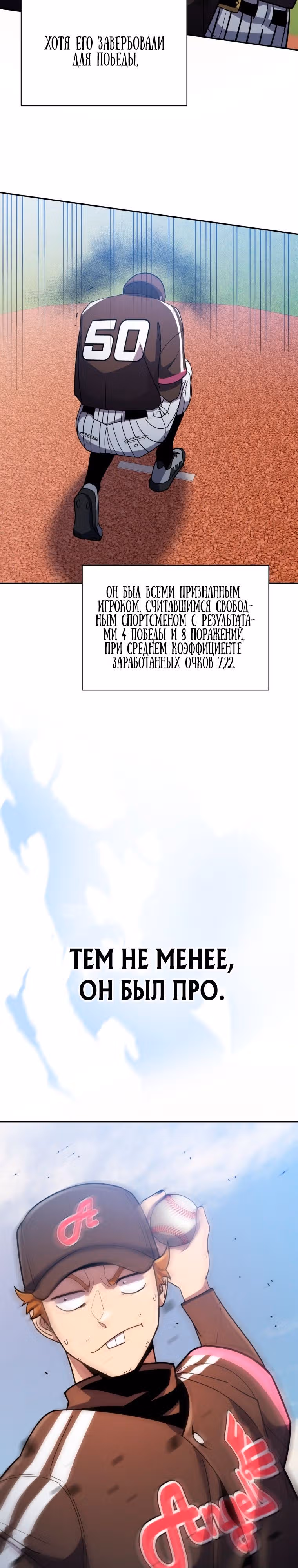 Король поля с системой — Том 2 · Глава 72, страница 23