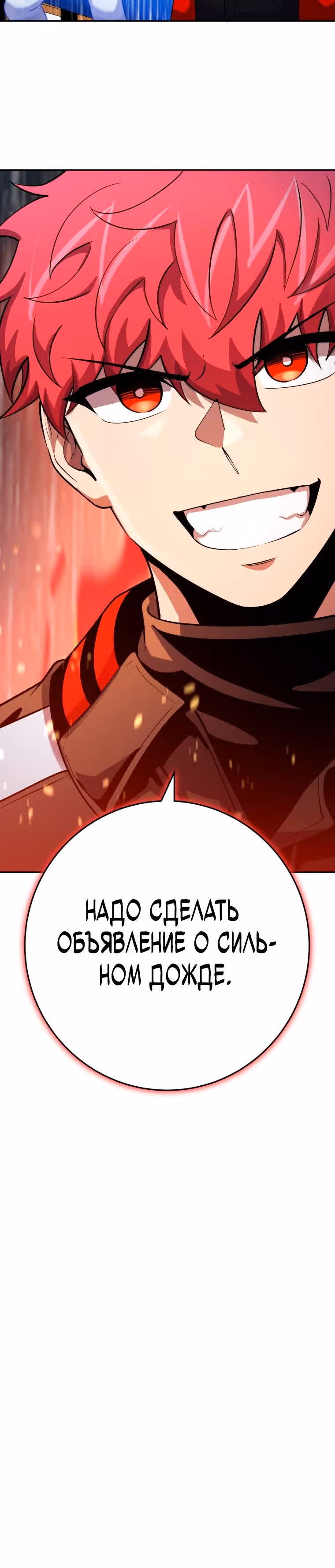 Король поля с системой — Том 2 · Глава 72, страница 34