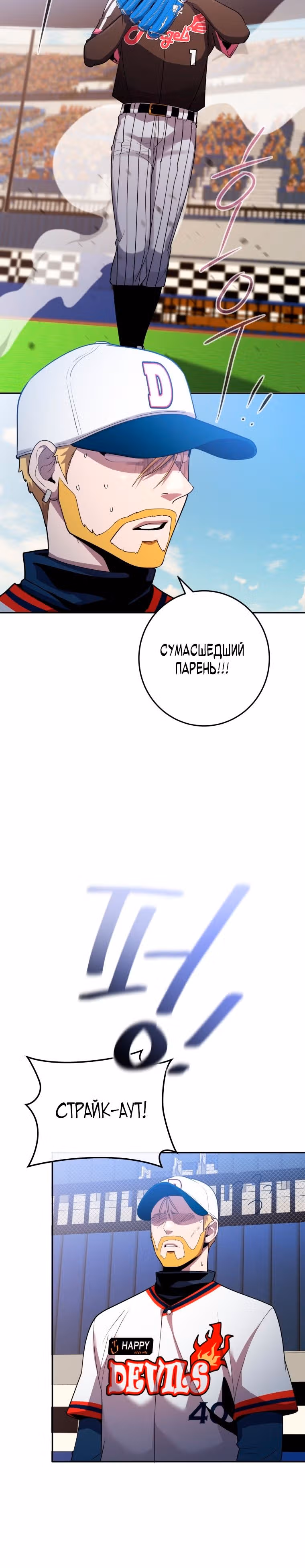 Король поля с системой — Том 2 · Глава 72, страница 8
