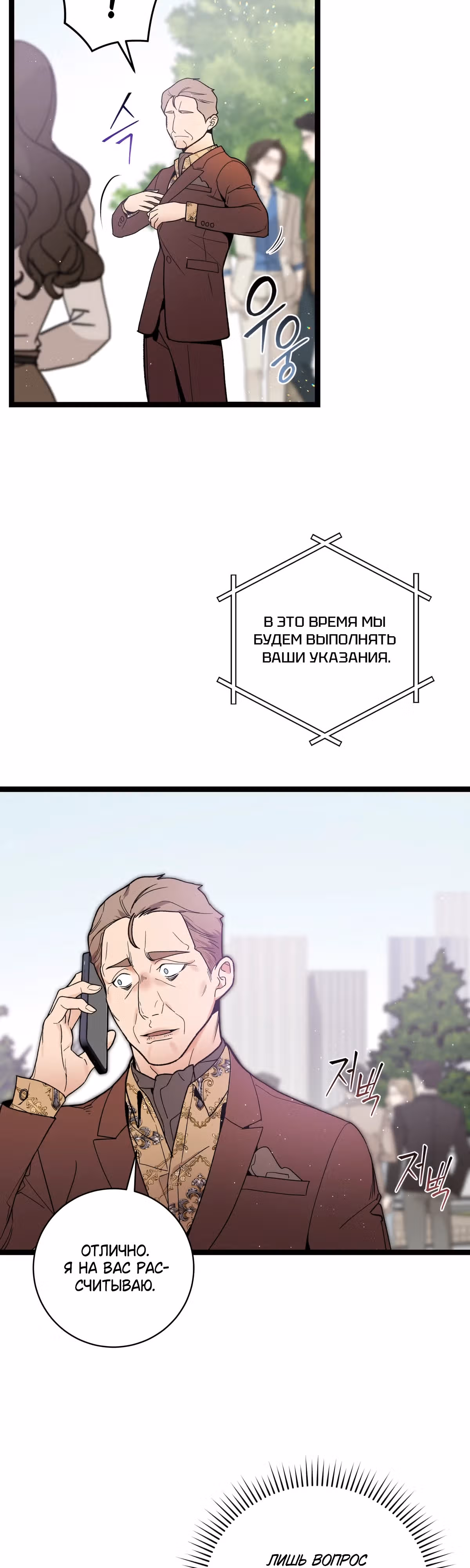 Кажется, я обрёл ДНК бога — Том 1 · Глава 111, страница 30