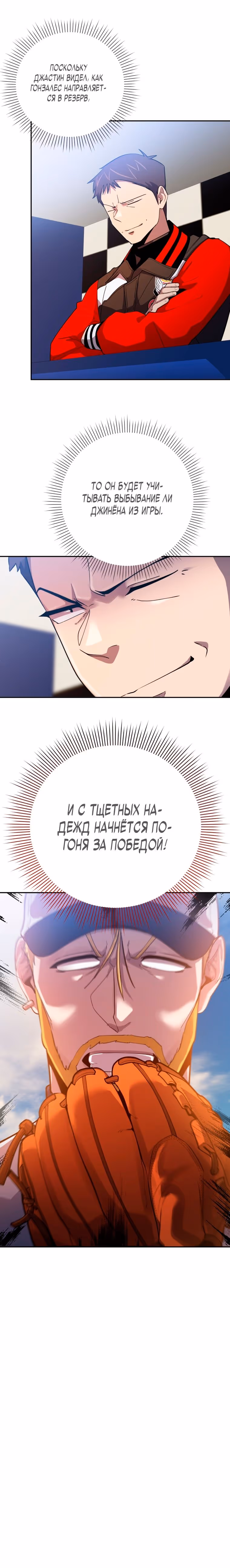 Король поля с системой — Том 2 · Глава 71, страница 29