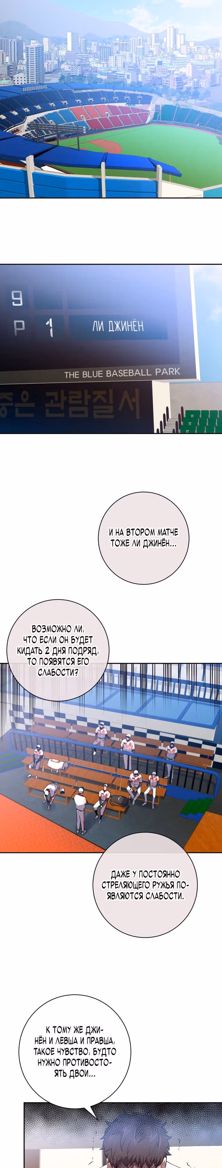 Король поля с системой — Том 2 · Глава 71, страница 10