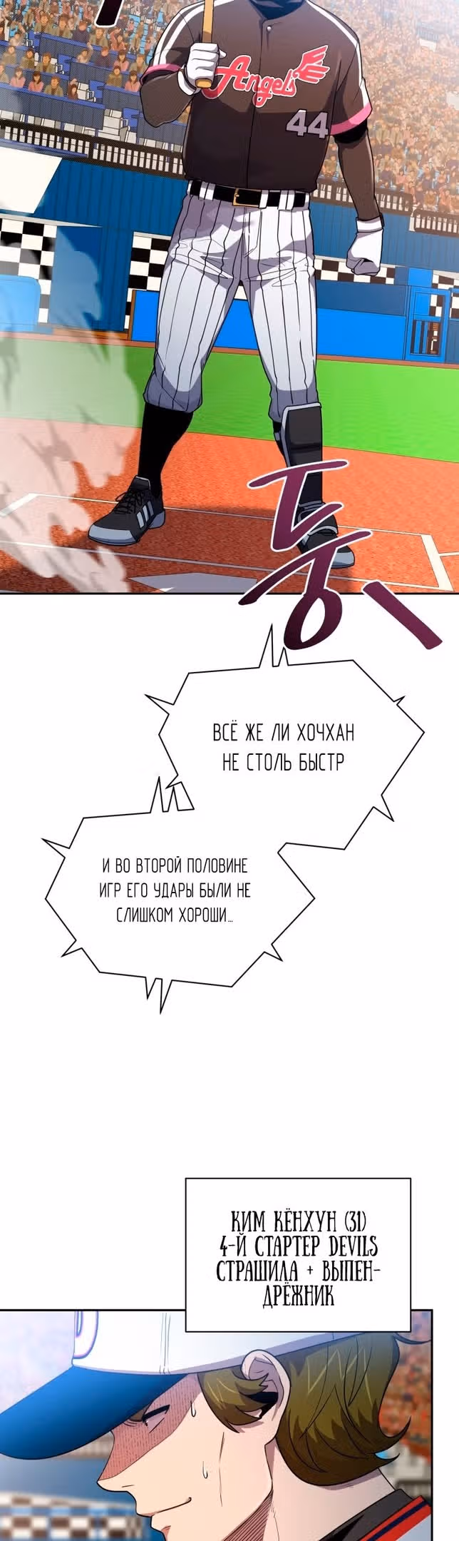 Король поля с системой — Том 2 · Глава 70, страница 31