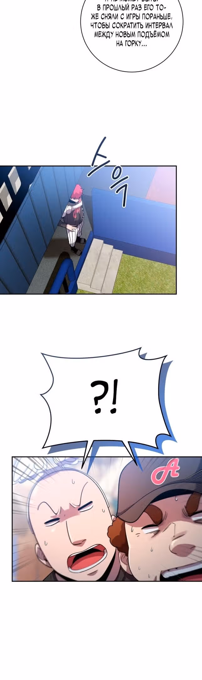 Король поля с системой — Том 2 · Глава 70, страница 46