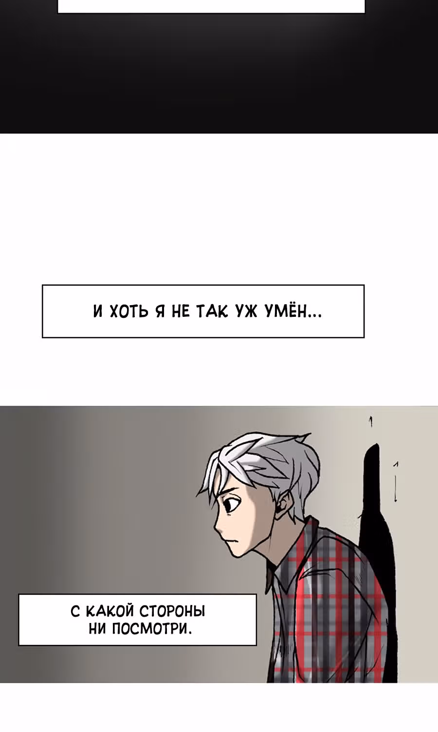 Планетарный Человек — Том 1 · Глава 4, страница 2
