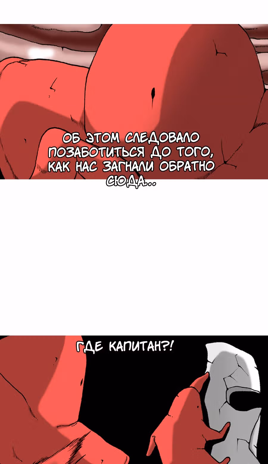 Планетарный Человек — Том 1 · Глава 4, страница 108